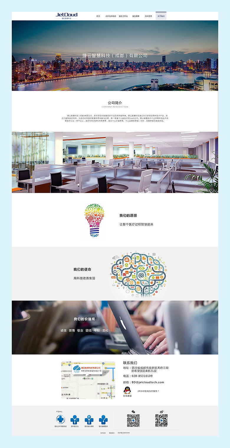 捷云智慧科技（图ZNzE0MTMyODg=） - 企业官网 - 站酷设计师火炮兰原创素材 - 站酷ZCOOL