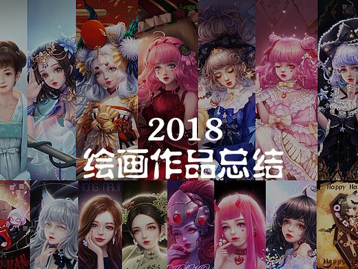 2018年终总结~