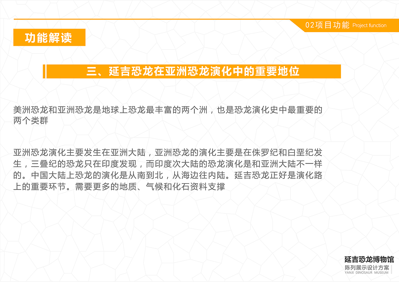 延吉恐龙博物馆画册