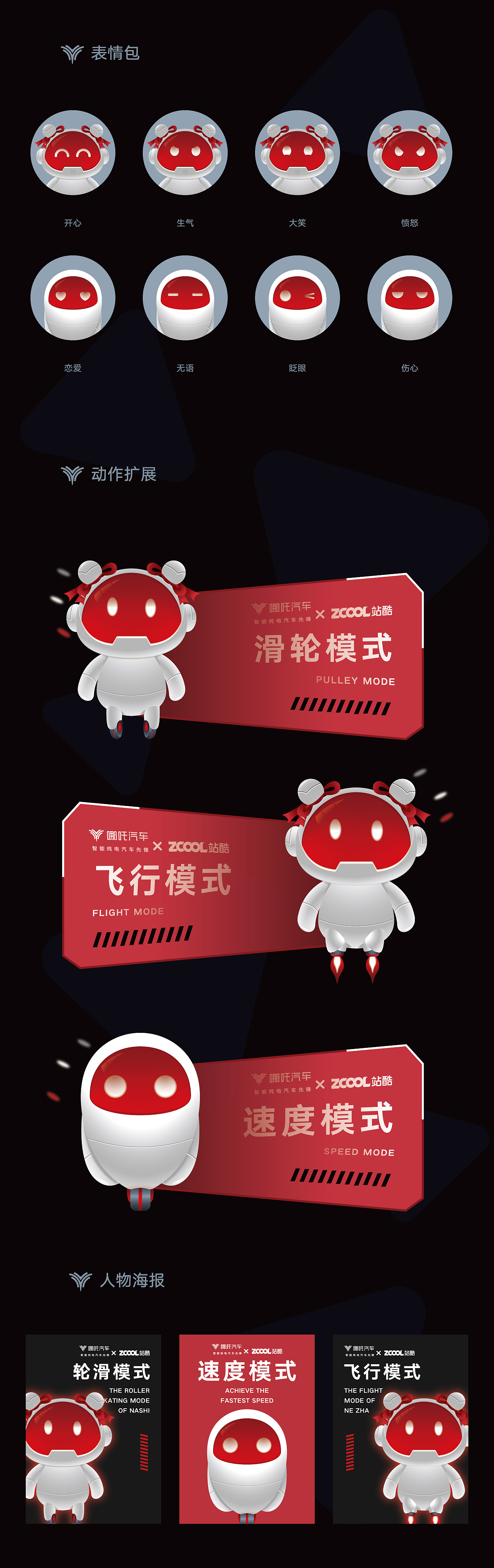 “机械吒”哪吒汽车IP形象设计（图ZMjE2OTIwODQw） - IP形象 - 站酷设计师于勒原创素材 - 站酷ZCOOL