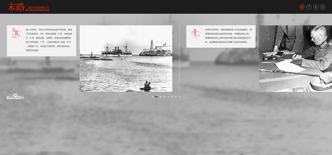 【末路】二战日本投降纪实（图ZMTkwNTYyOTY=） - 运营设计 - 站酷设计师mayuaner原创素材 - 站酷ZCOOL
