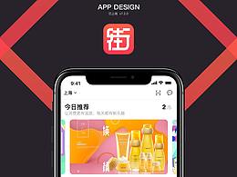 名品街-手機(jī)APP