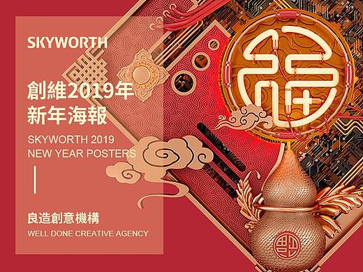 【创维集团】立体中国风-2019新年海报设计