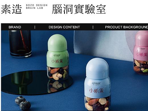 三只松鼠 X 素造 首款瓶装坚果 ”小瓶果“