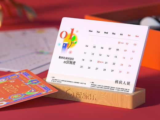 酷家乐新年礼盒