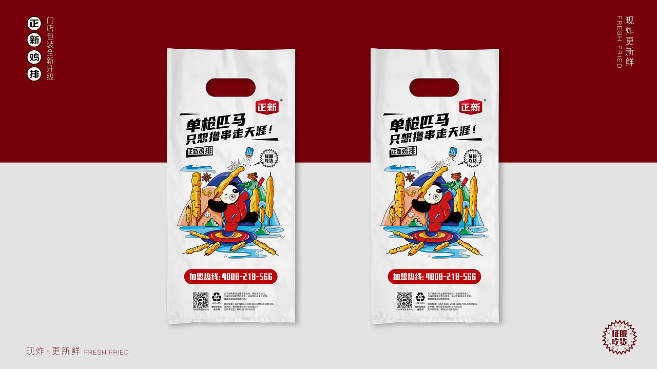 正新门店包装设计