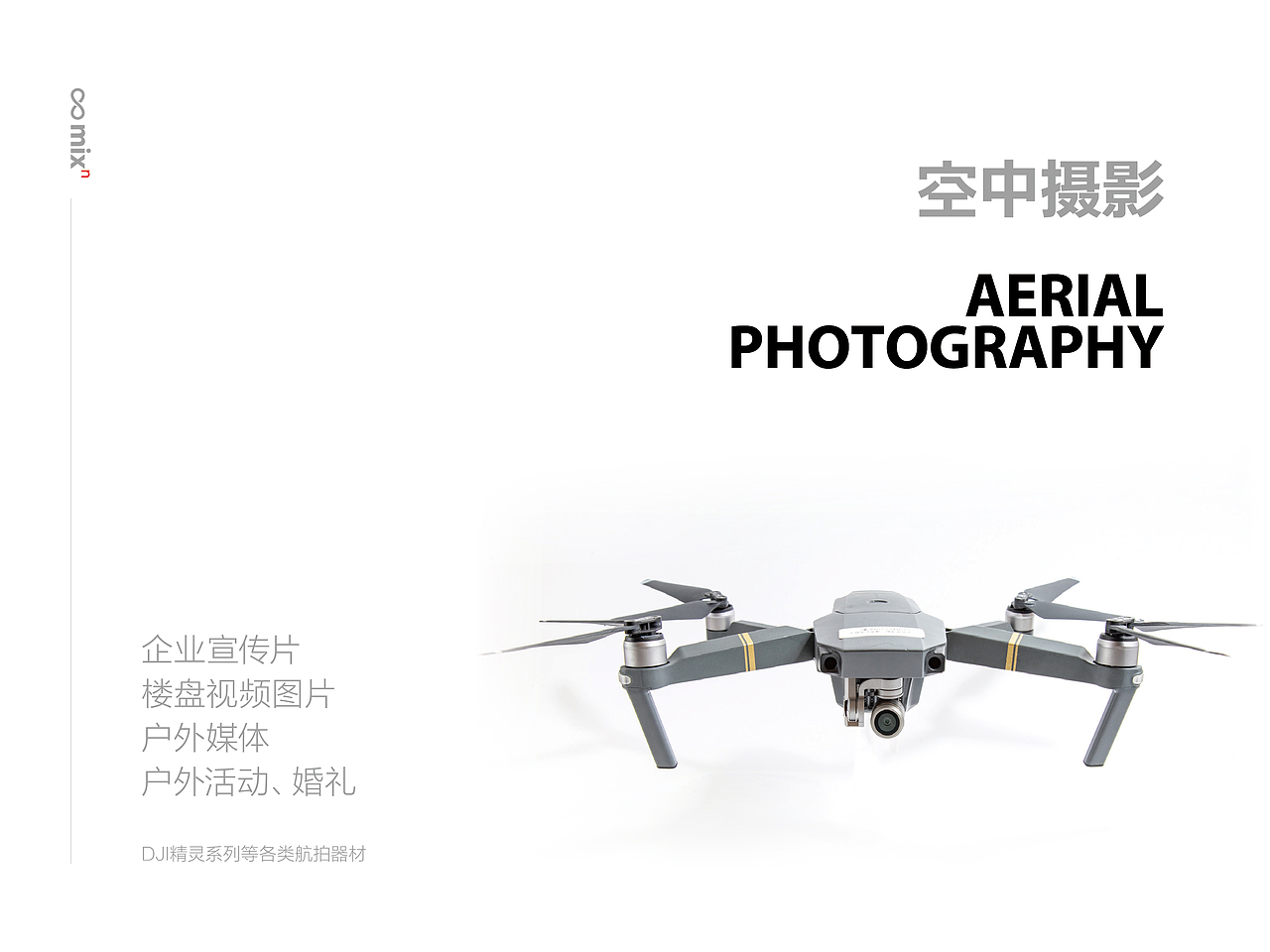 大连合集营销策划有限公司——影视业务