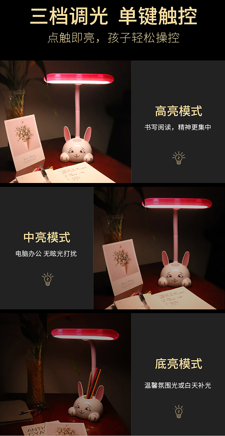 智能触碰护眼台灯/详情页/夜灯