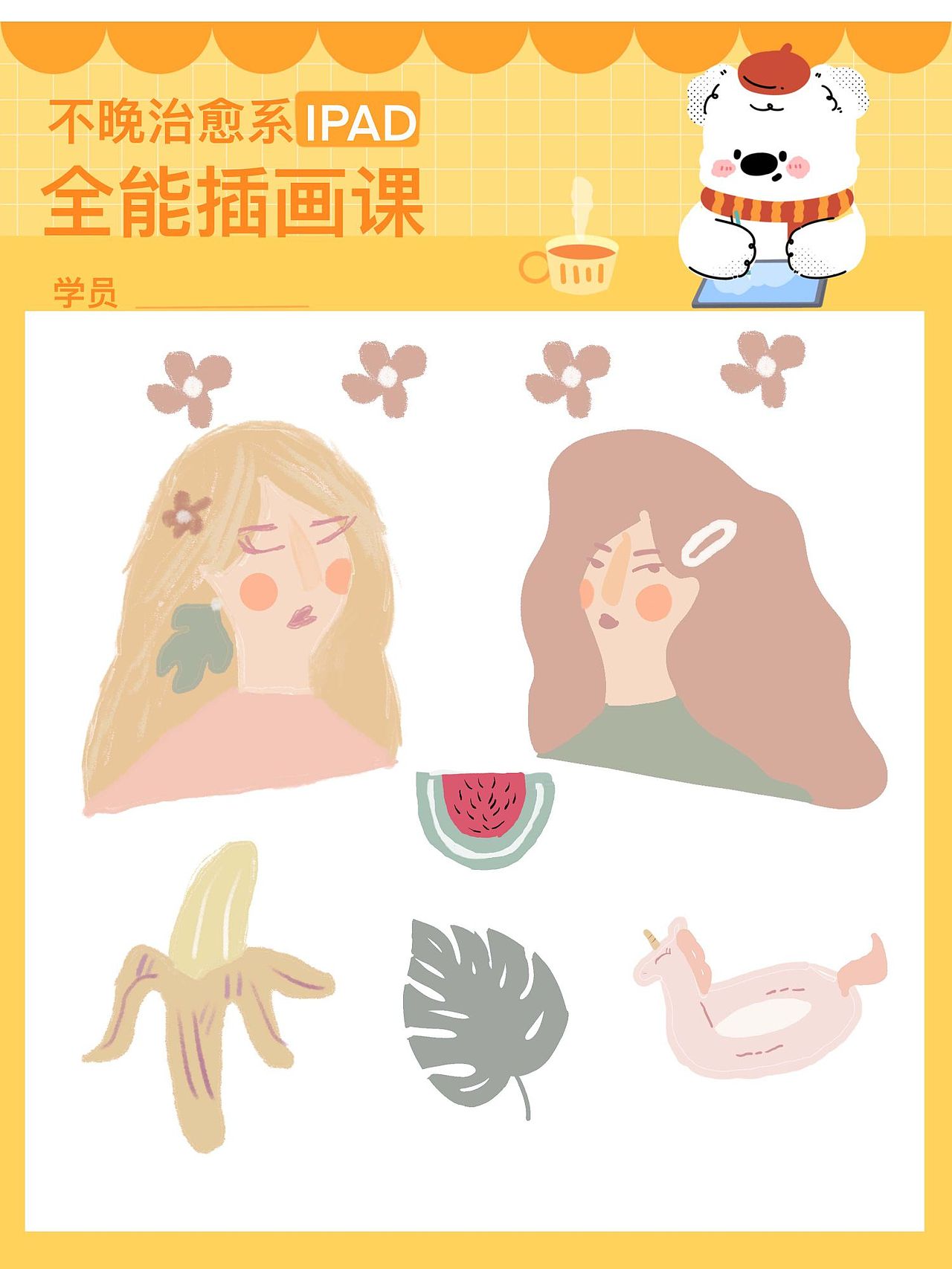 插画打卡day three