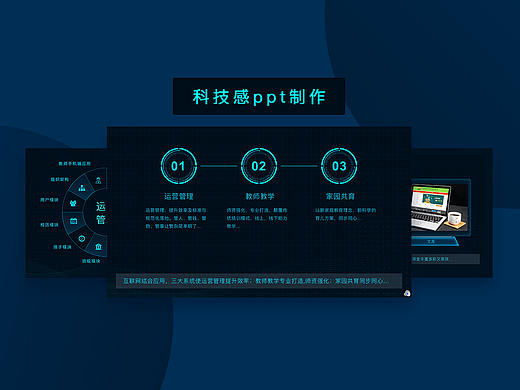 科技感ppt制作