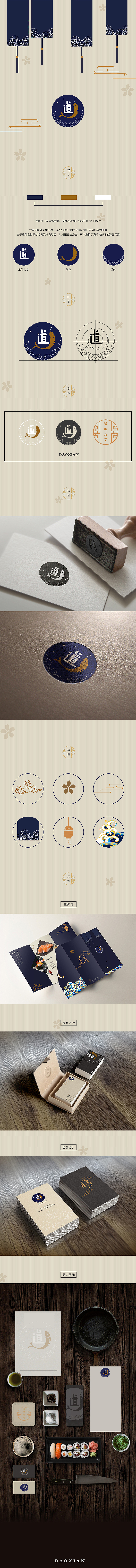 VI ——《道鲜寿司》（图ZMTkwMTI1MTYw） - 包装 - 站酷设计师Demon_0719原创素材 - 站酷ZCOOL