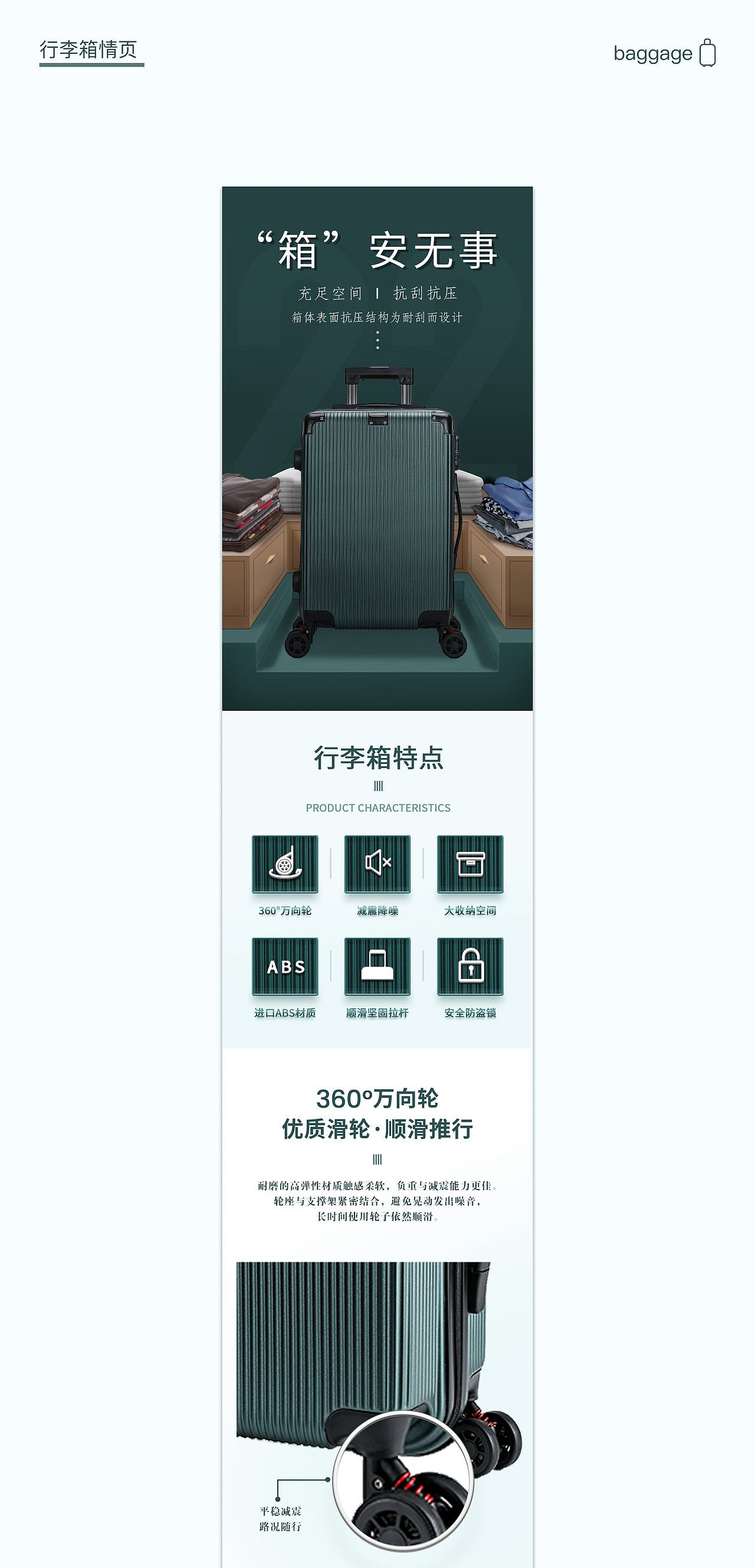 详情页——行李箱