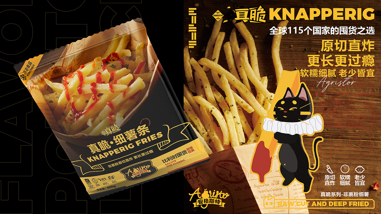 安格斯特薯条——薯条包装
