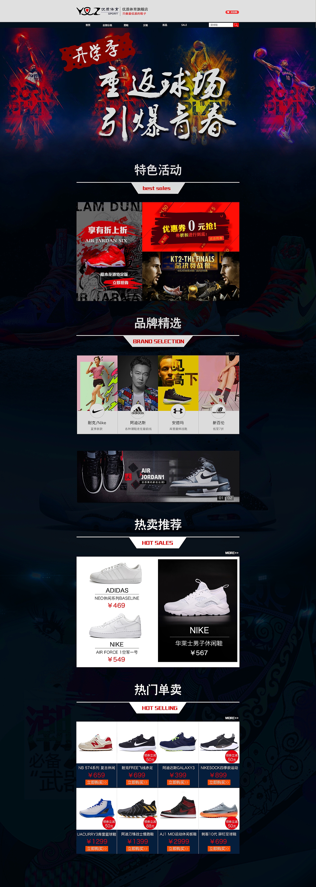 淘宝店面-运动鞋店（图ZODI5MDE0MTI=） - 电商 - 站酷设计师小铭浩然正气原创素材 - 站酷ZCOOL