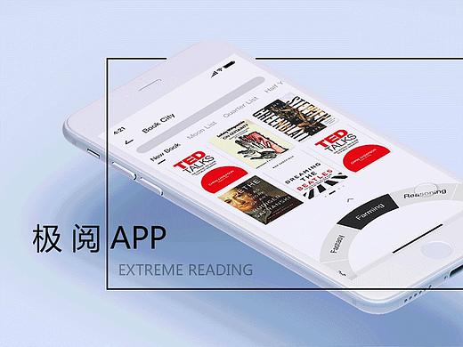 Extreme reading App(极阅APP)