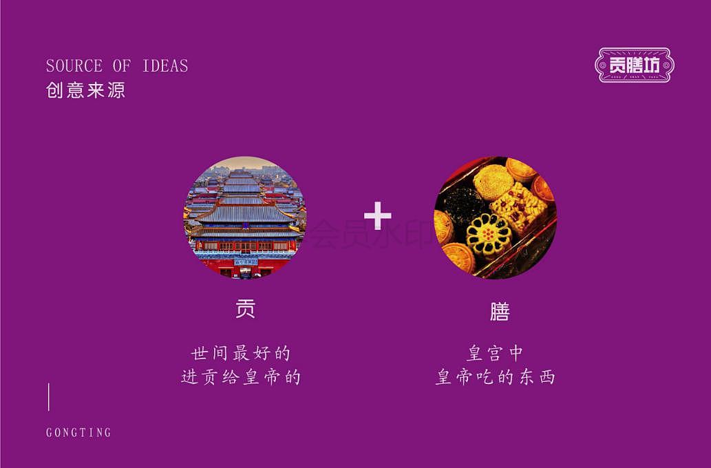 巨灵设计:月饼包装设计,食品包装设计,贡膳坊
