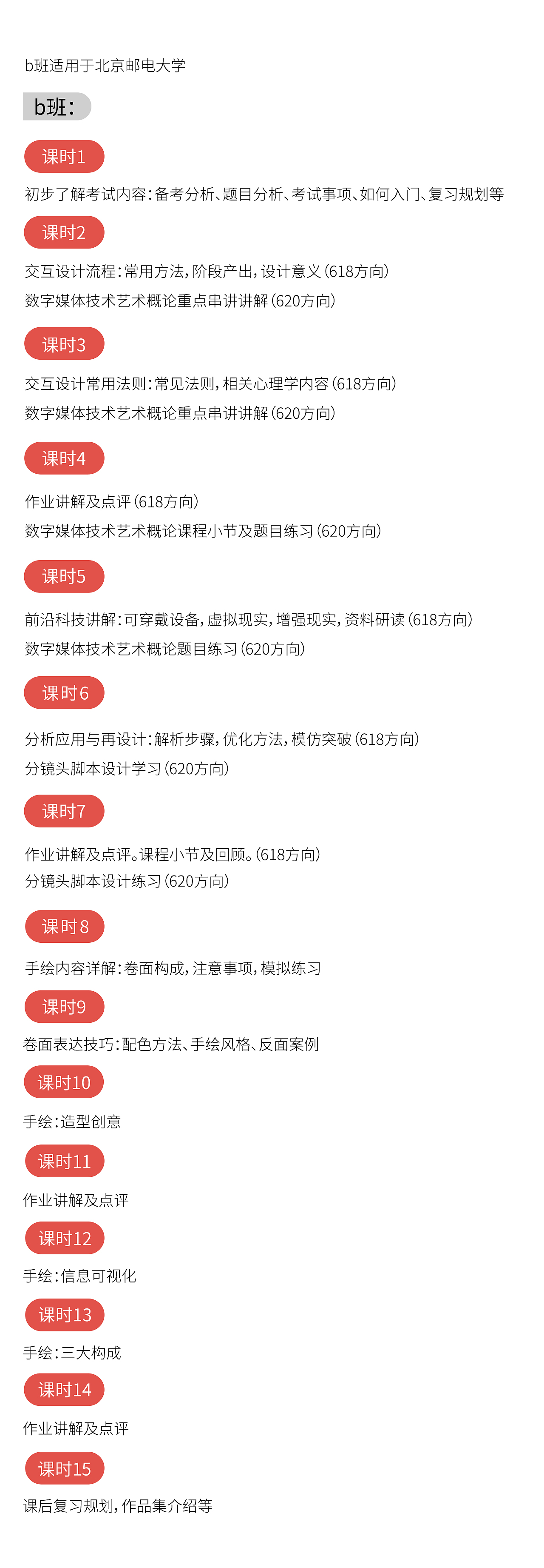 线上课程专题活动