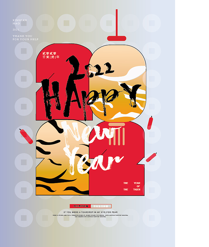 2022年虎年新春快乐