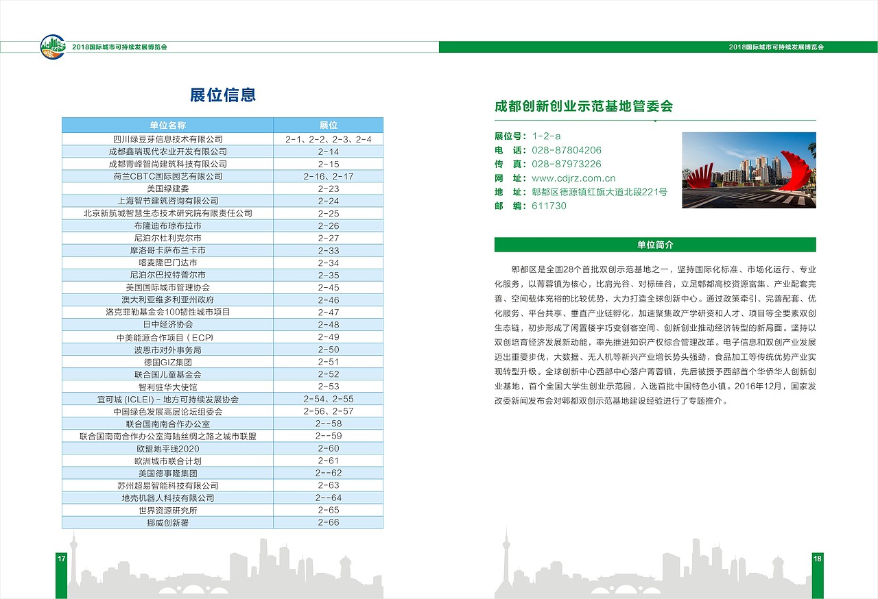 2018国际城市可持续发展博览会会刊（图ZMTMxNTM0Nzk2） - 宣传物料 - 站酷设计师阿忆ay原创素材 - 站酷ZCOOL