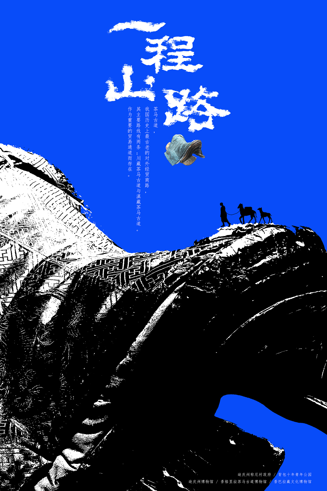 一程山路61招贴设计|平面|海报|想吃鸡排 - 原创作品 - 站酷 (zcool