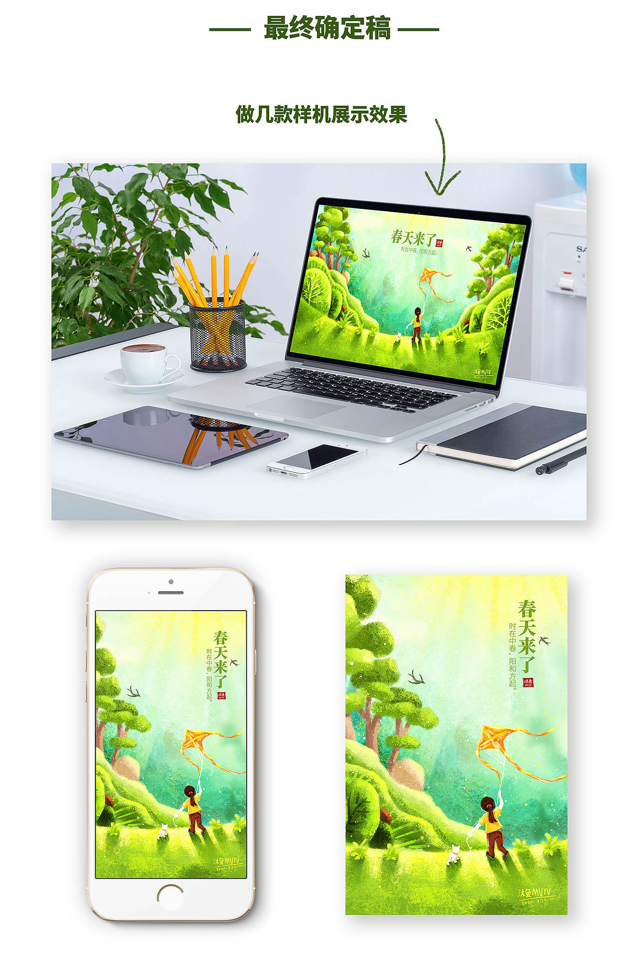 春日插画（图ZMjAyMTk3MDg0） - 商业插画 - 站酷设计师董沐熹原创素材 - 站酷ZCOOL