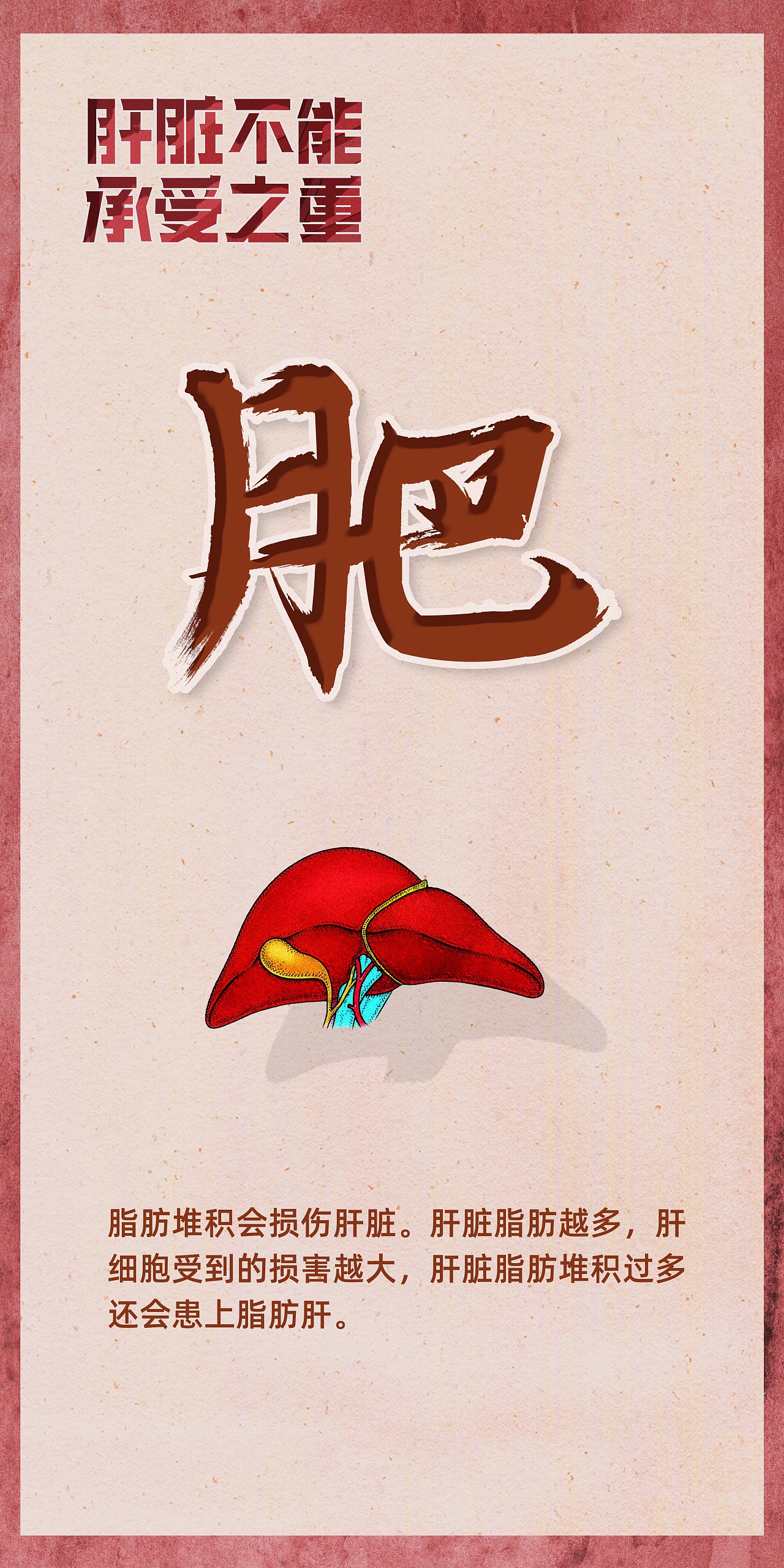 护肝原则爱肝日宣传图