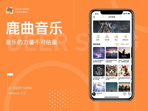 鹿曲音乐APP-听歌类APP，为年轻人打造的音乐软件。