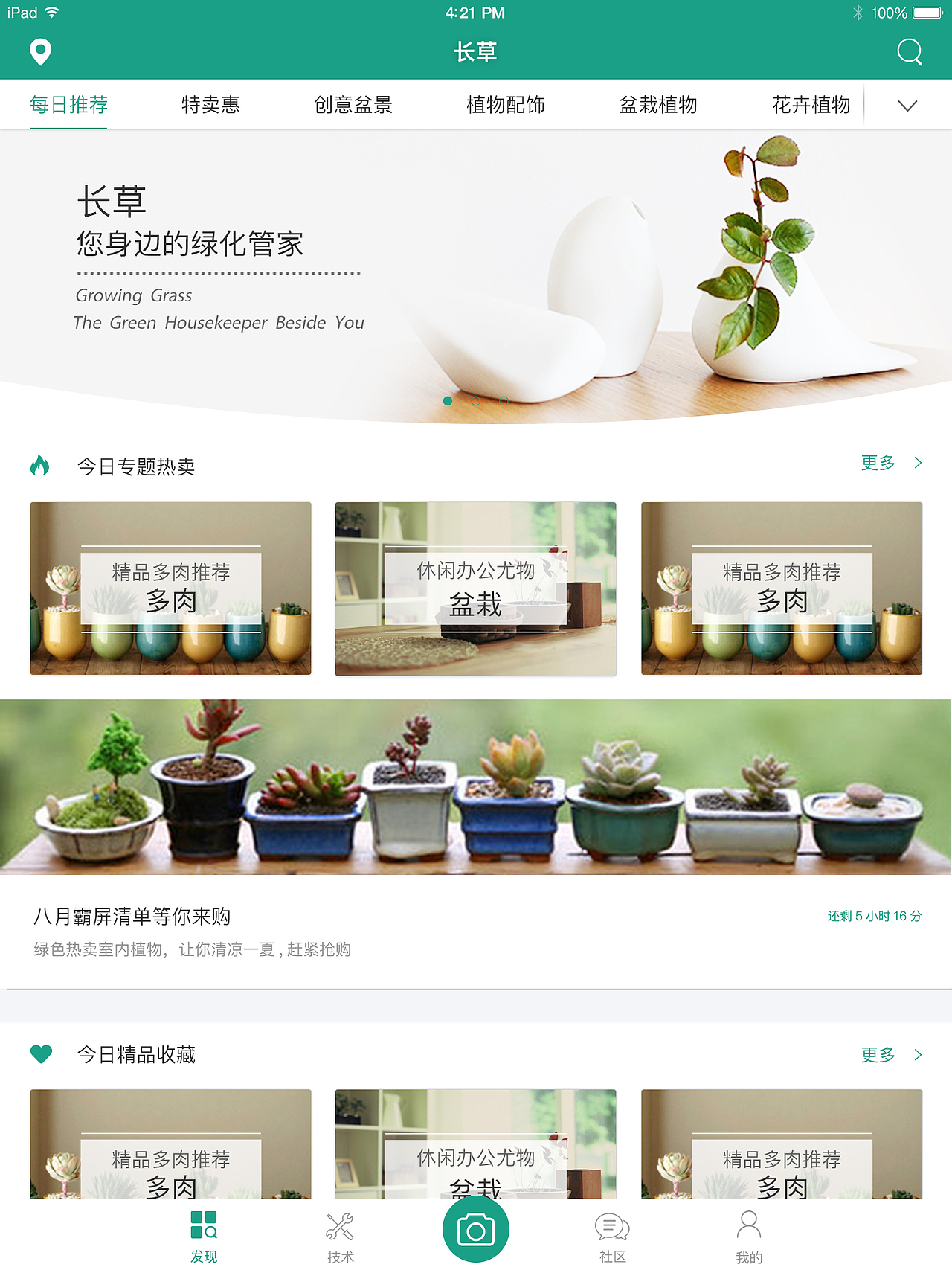 长草App Ipad的适配