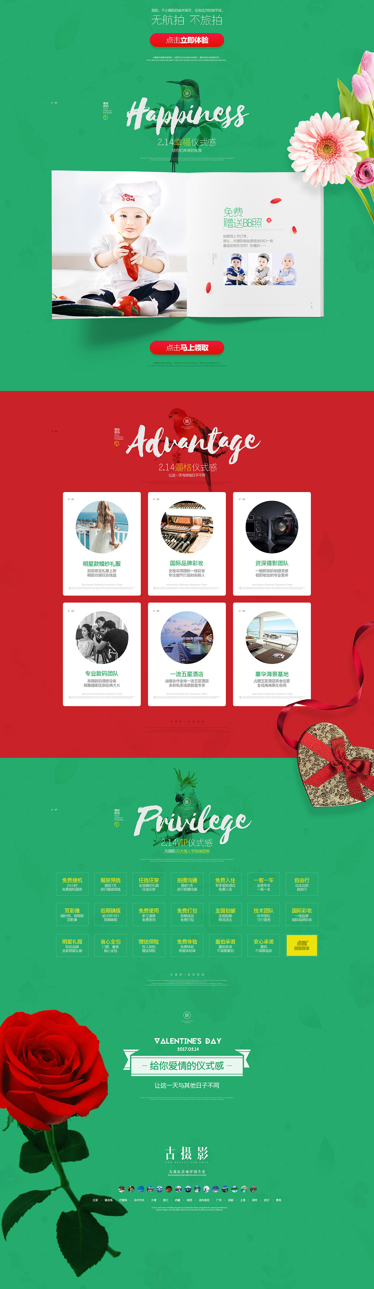 情人节 / 婚纱摄影 / 旅拍（图ZNzIwOTM0MTY=） - 运营设计 - 站酷设计师Don77原创素材 - 站酷ZCOOL