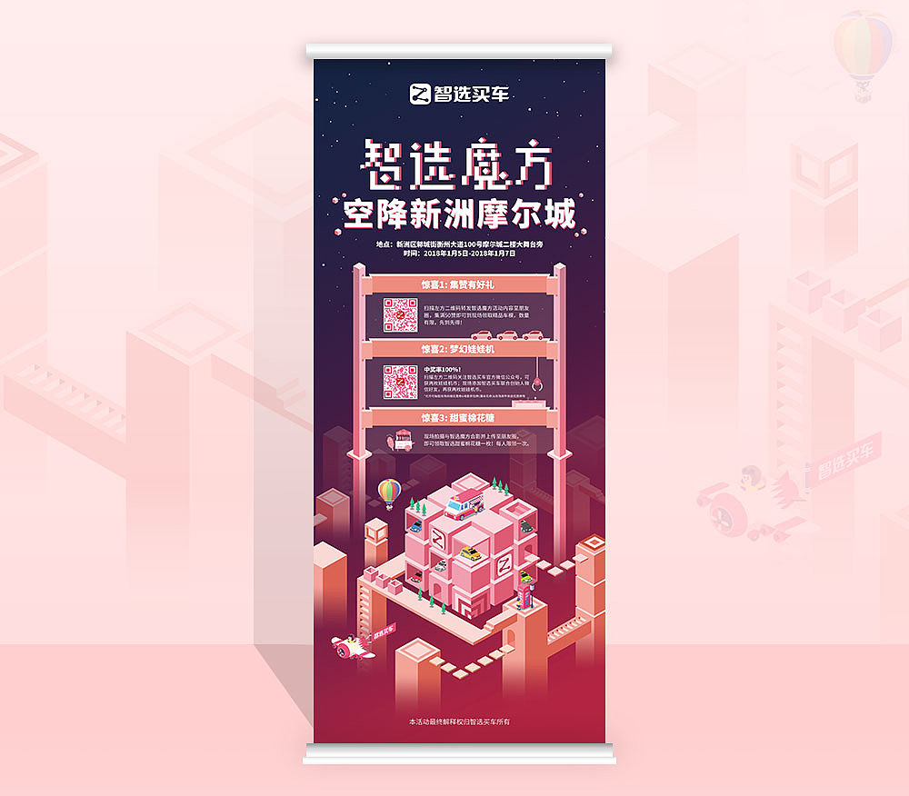 线下活动海报&易拉宝