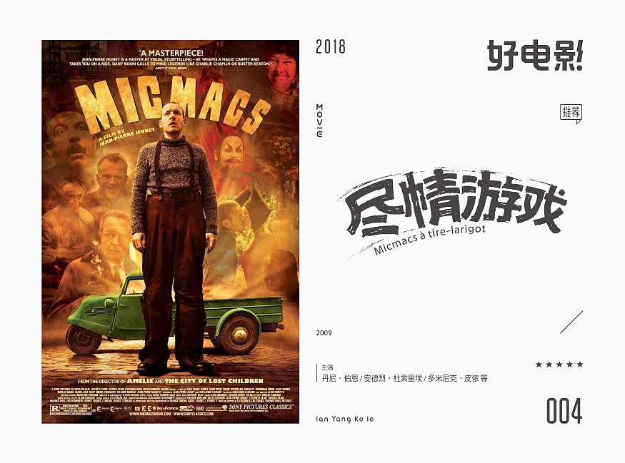 好电影推荐系列字体100例