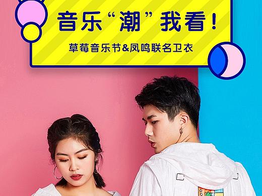 草莓音乐节联名卫衣（可变的卫衣）