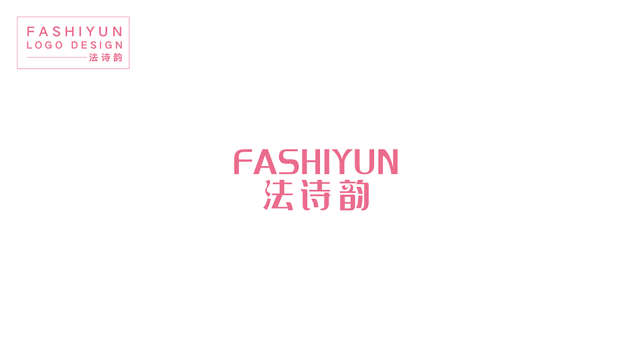 法詩韻LOGO設(shè)計（圖ZMTQxNTgyODQw） - Logo - 站酷設(shè)計師車泳霖原創(chuàng)素材 - 站酷ZCOOL