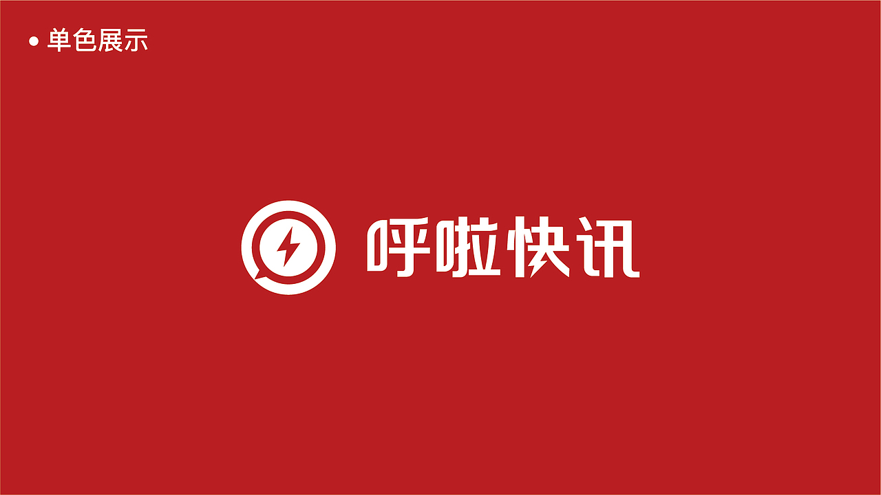 呼啦快讯品牌设计