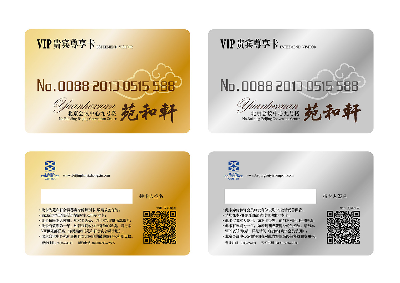 北京会议中心 苑和轩餐厅画册（图ZMjQ5NDIzODQ=） - 书籍/画册 - 站酷设计师口袋人生原创素材 - 站酷ZCOOL