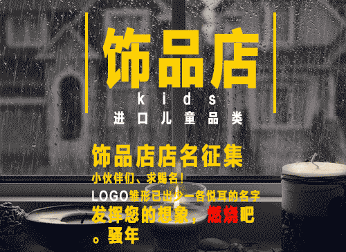 店名征集
