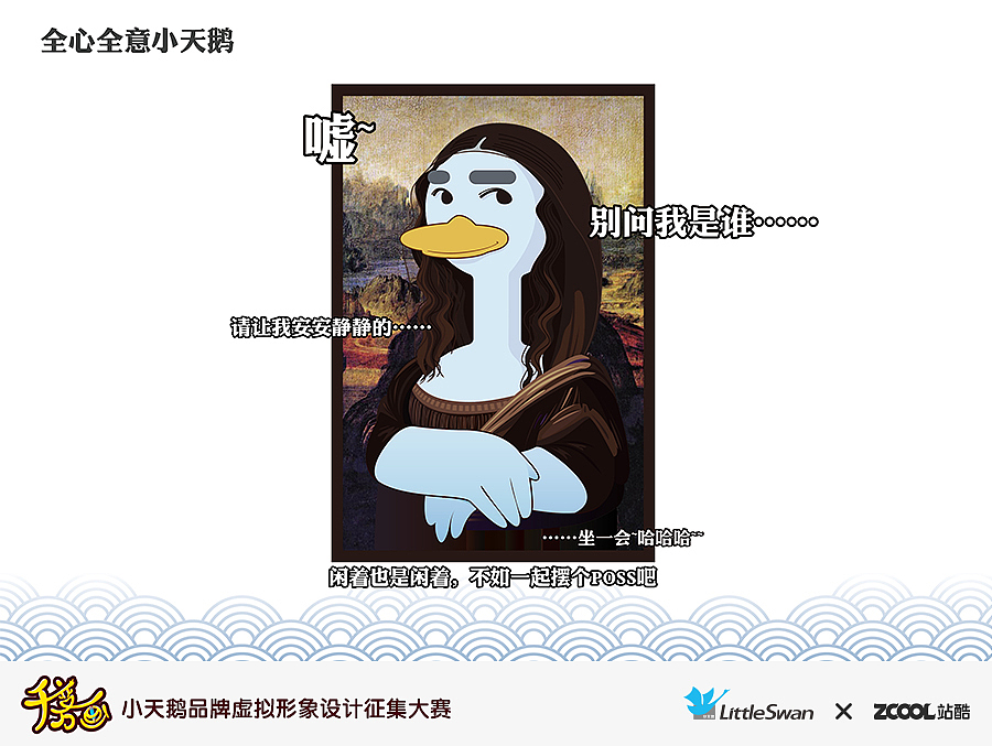 百变·小天鹅（图ZMzUxOTU0NDA=） - 品牌 - 站酷设计师vity原创素材 - 站酷ZCOOL