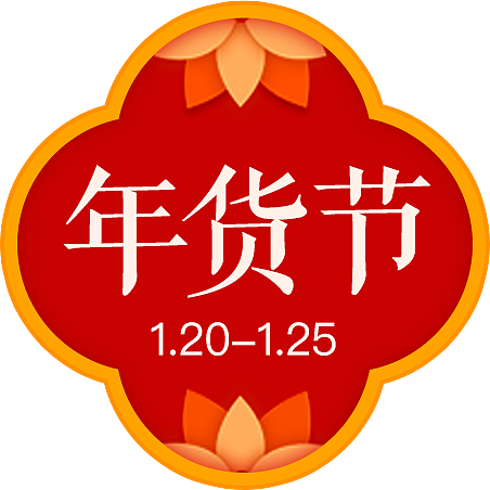 年货节促销活动（图ZMTQ0MTMwMDEy） - 电商 - 站酷设计师dita_2046原创素材 - 站酷ZCOOL
