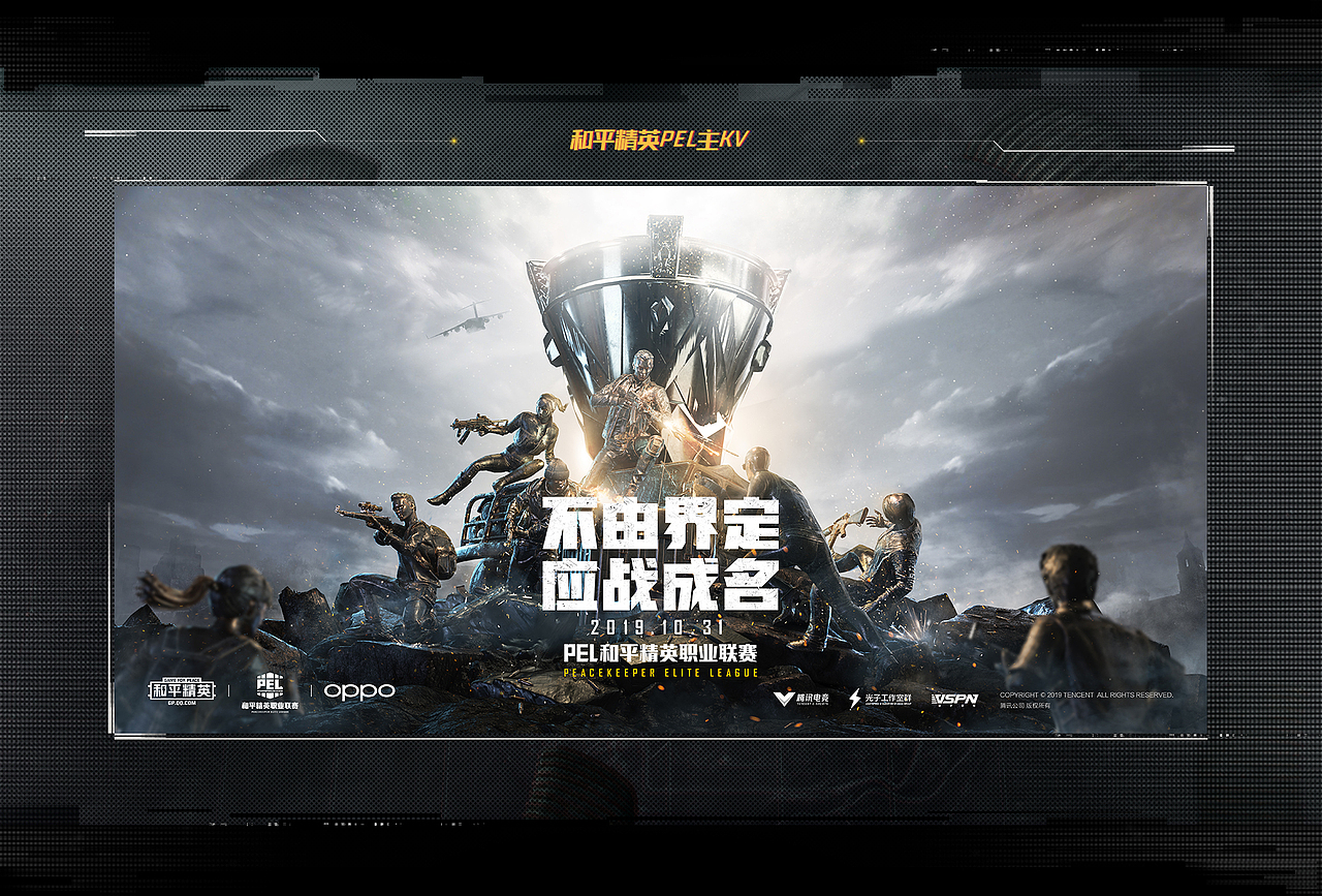 和平精英：PEL职业联赛宣传片（图ZMTk2MDQ2MTA4） - 动画/影视 - 站酷设计师一只YIZ原创素材 - 站酷ZCOOL