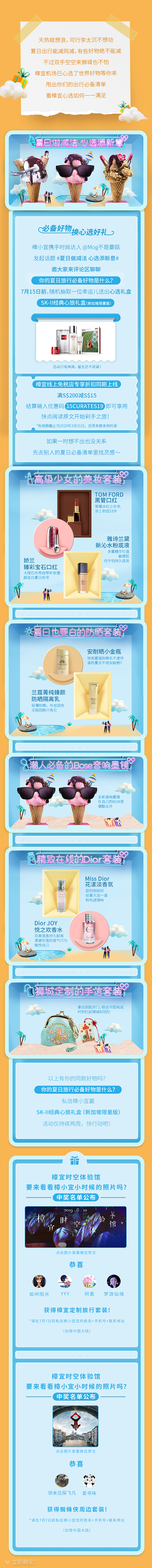 樟宜机场公众号推文