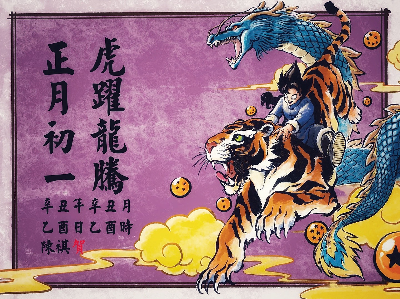 大年初一給站酷的兄弟姊妹們拜年哦（圖ZMjg2ODYyMDQ0） - 創(chuàng)作習(xí)作 - 站酷設(shè)計師二次元即時演算原創(chuàng)素材 - 站酷ZCOOL