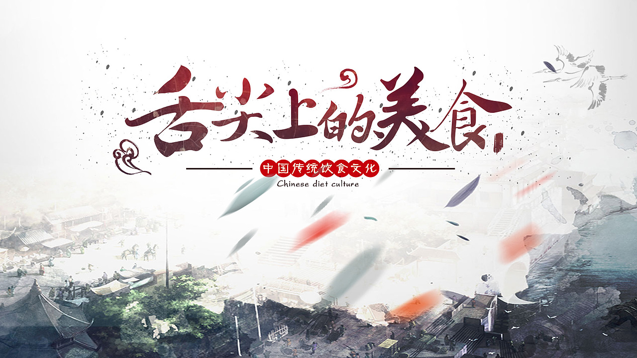 八大菜系水墨风