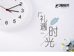 地产 微信长图