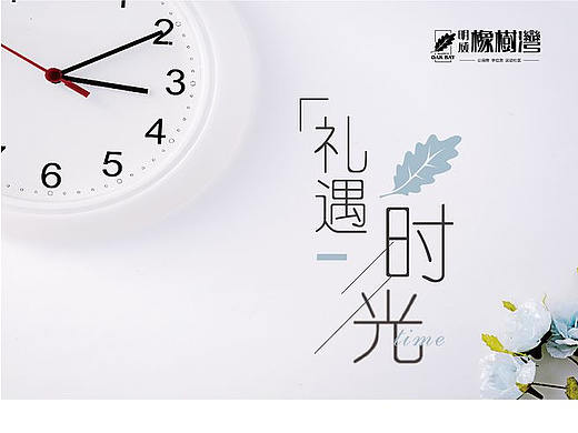地产微信稿 海报