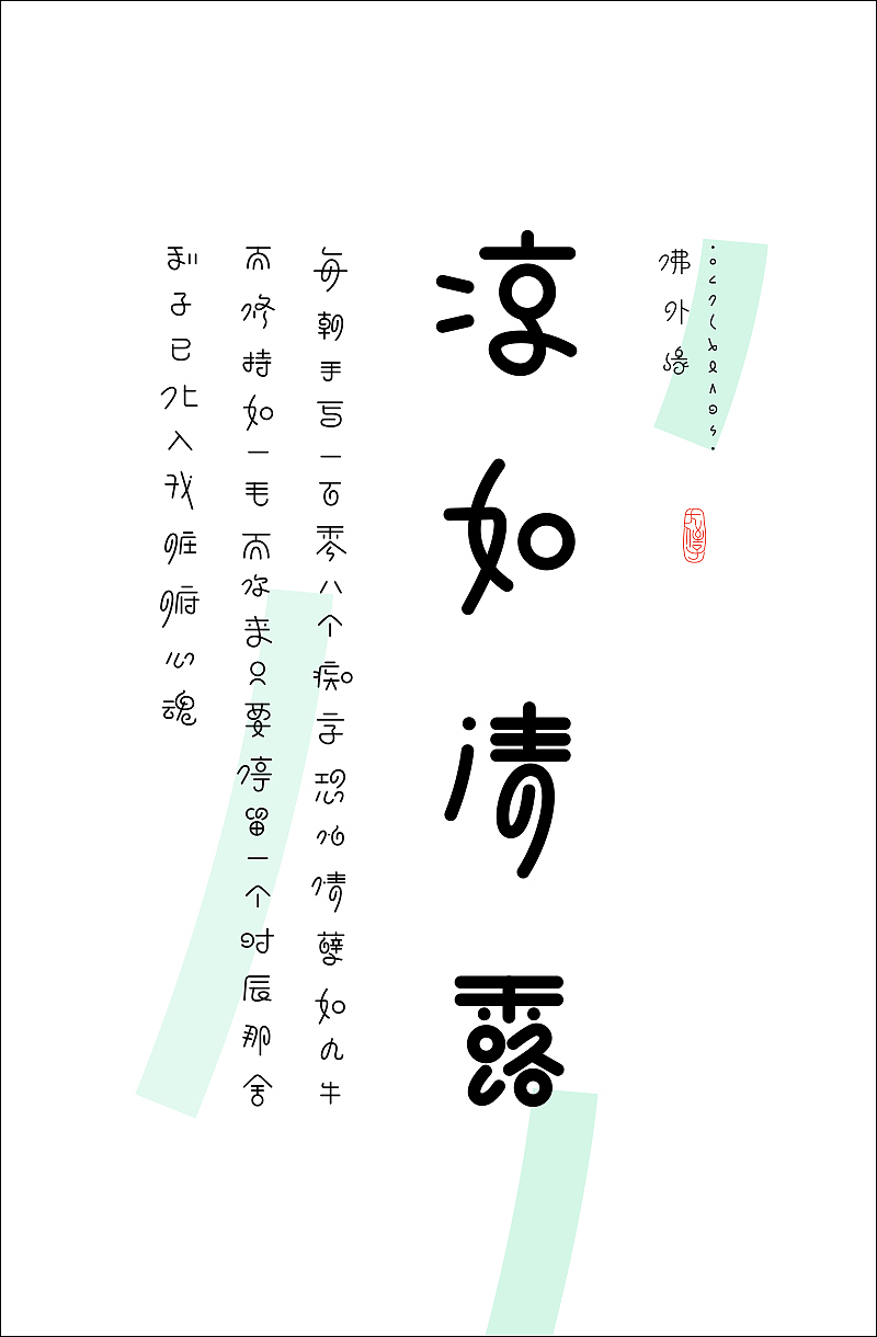 大侄子孤线体-毕业设计