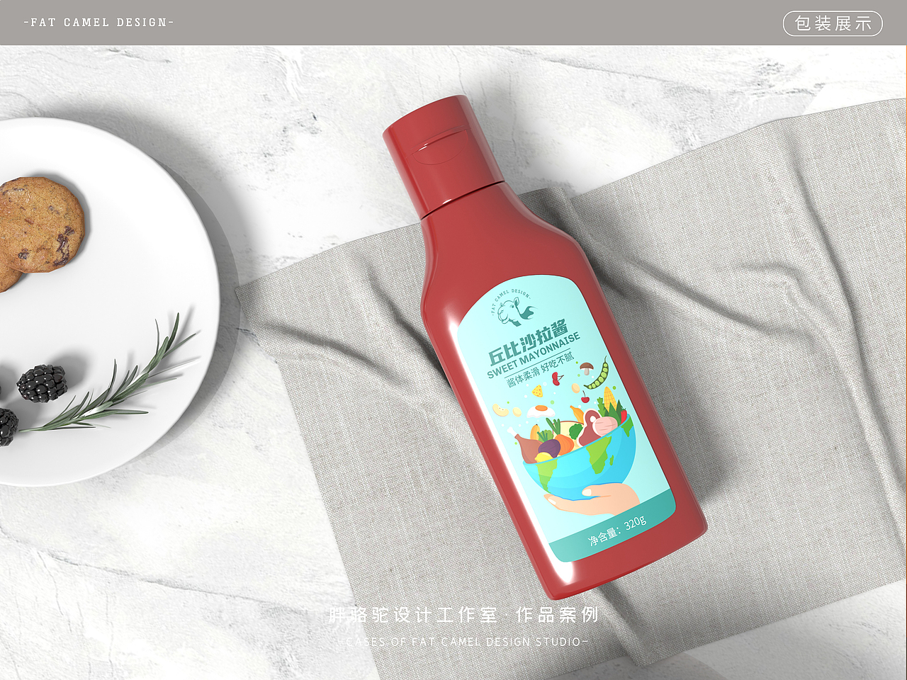 胖骆驼|沙拉酱调味品包装设计