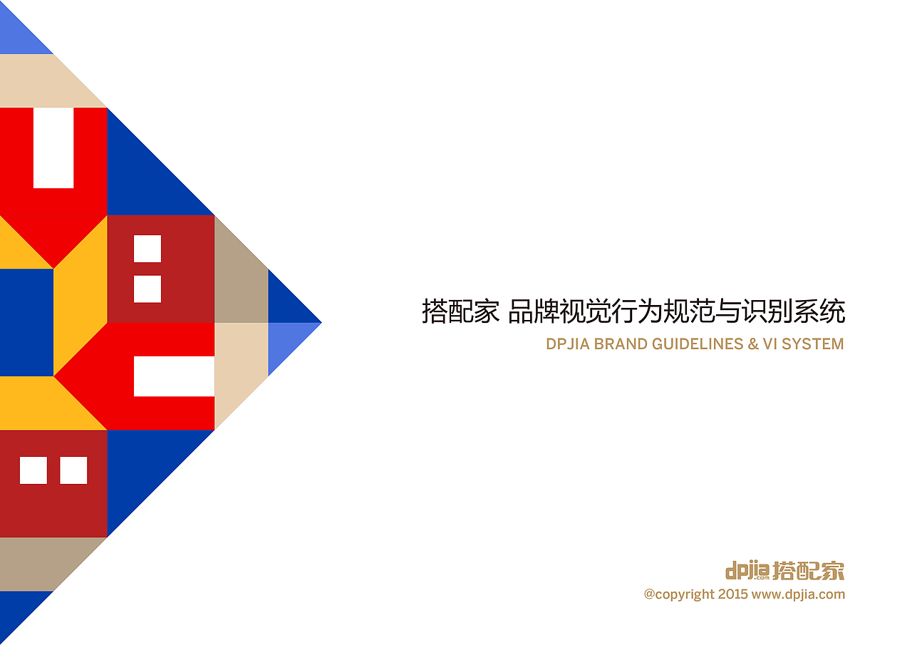 搭配家guideline&VIs