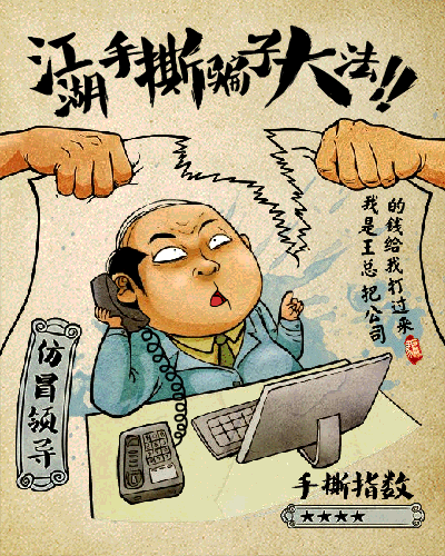 《全民防骗要你出手》江湖十种正确手撕骗子的姿势 腾讯守护者