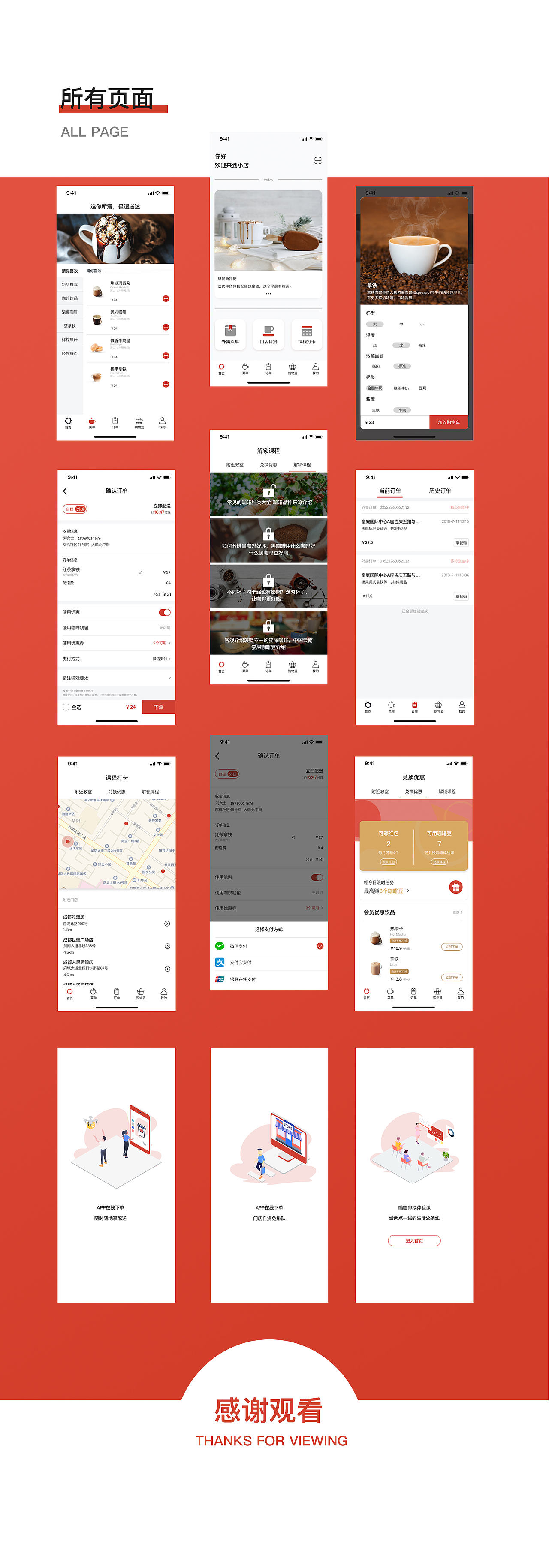 《醉心咖啡》APP（图ZMjE1MTkyODky） - APP界面 - 站酷设计师四喜丸子呀原创素材 - 站酷ZCOOL