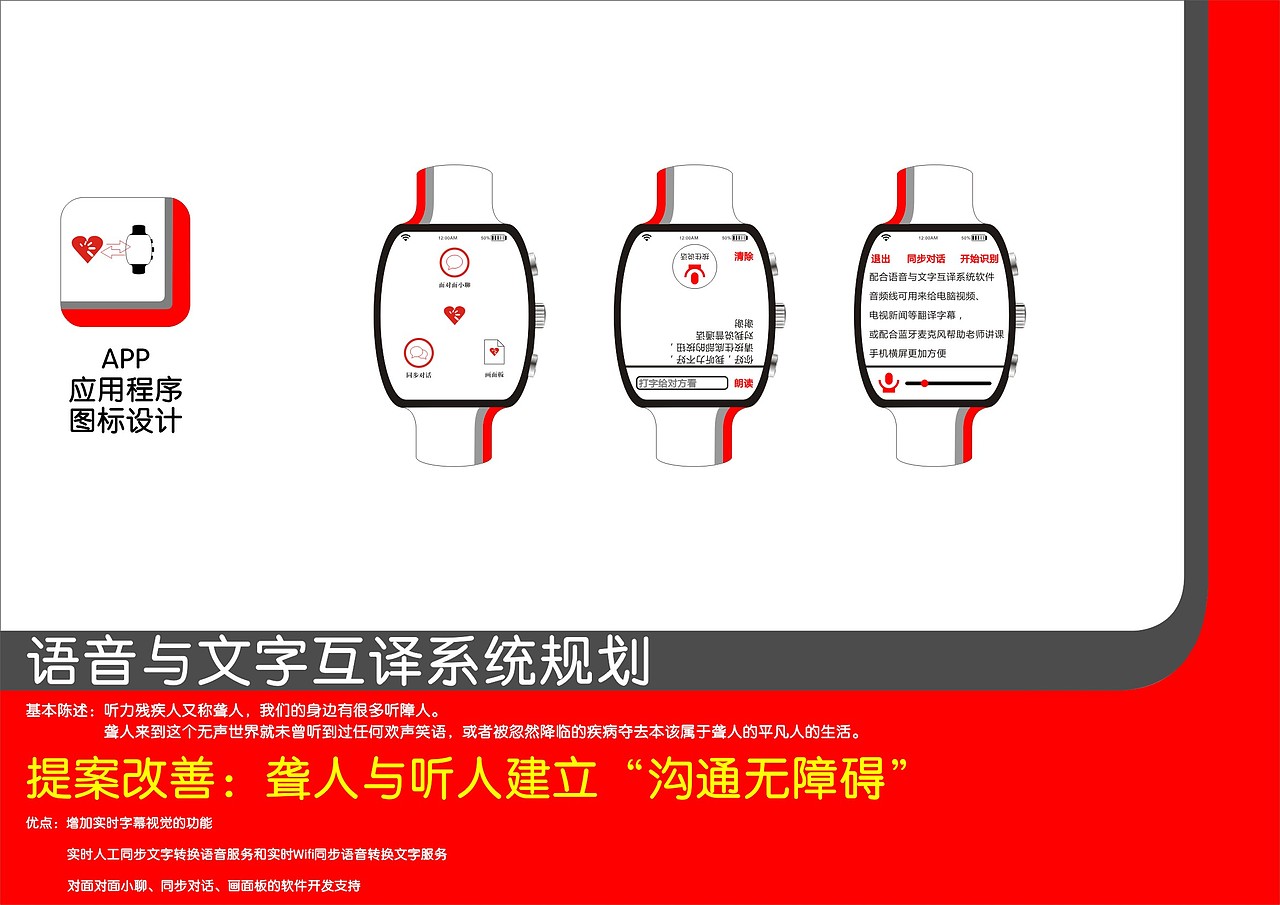 语音与文字互译系统规划